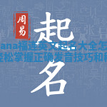 Diana福连英文起名大全怎么读 轻松掌握正确发音技巧和秘诀