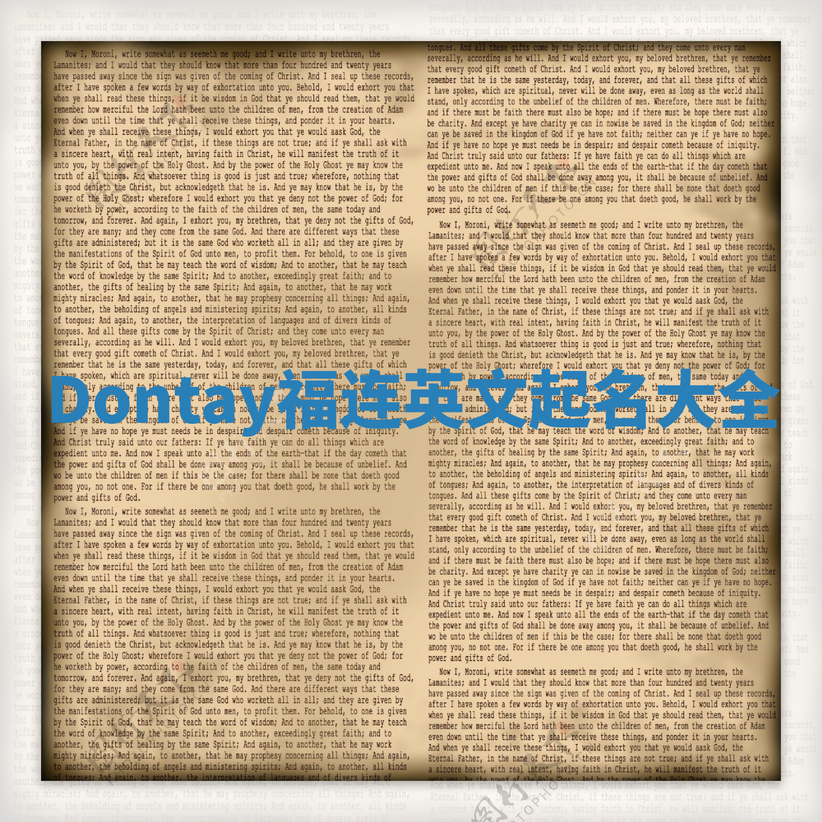 Dontay福连英文起名大全
