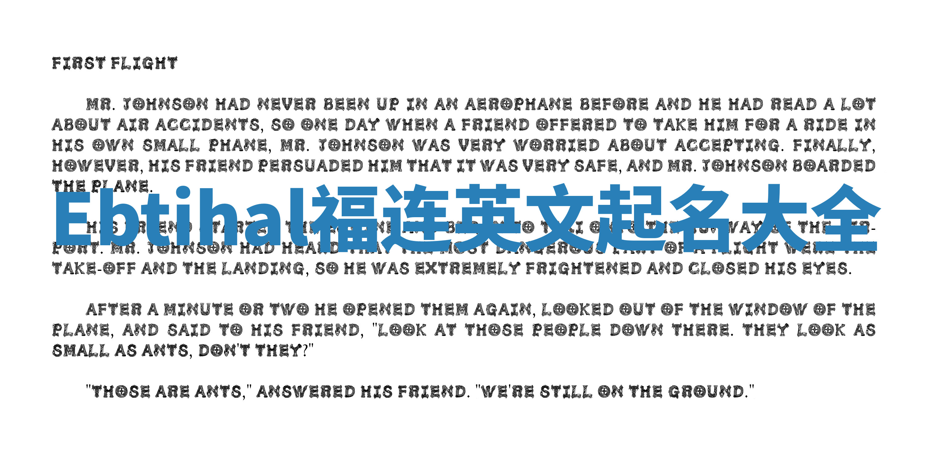 Ebtihal福连英文起名大全