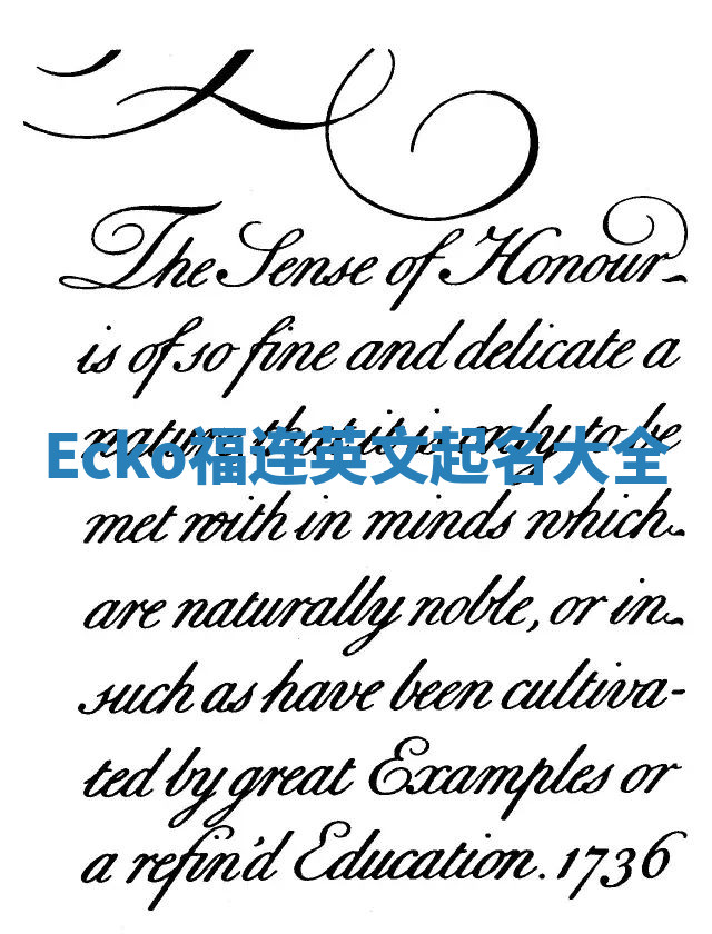 Ecko福连英文起名大全