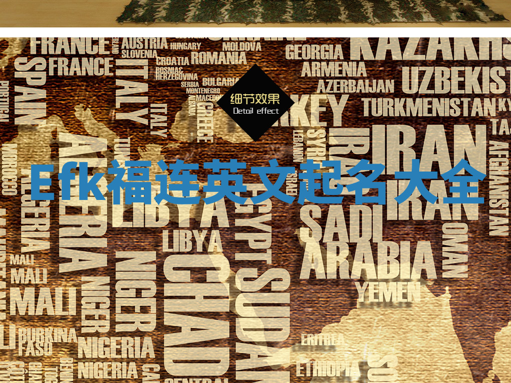 Efk福连英文起名大全