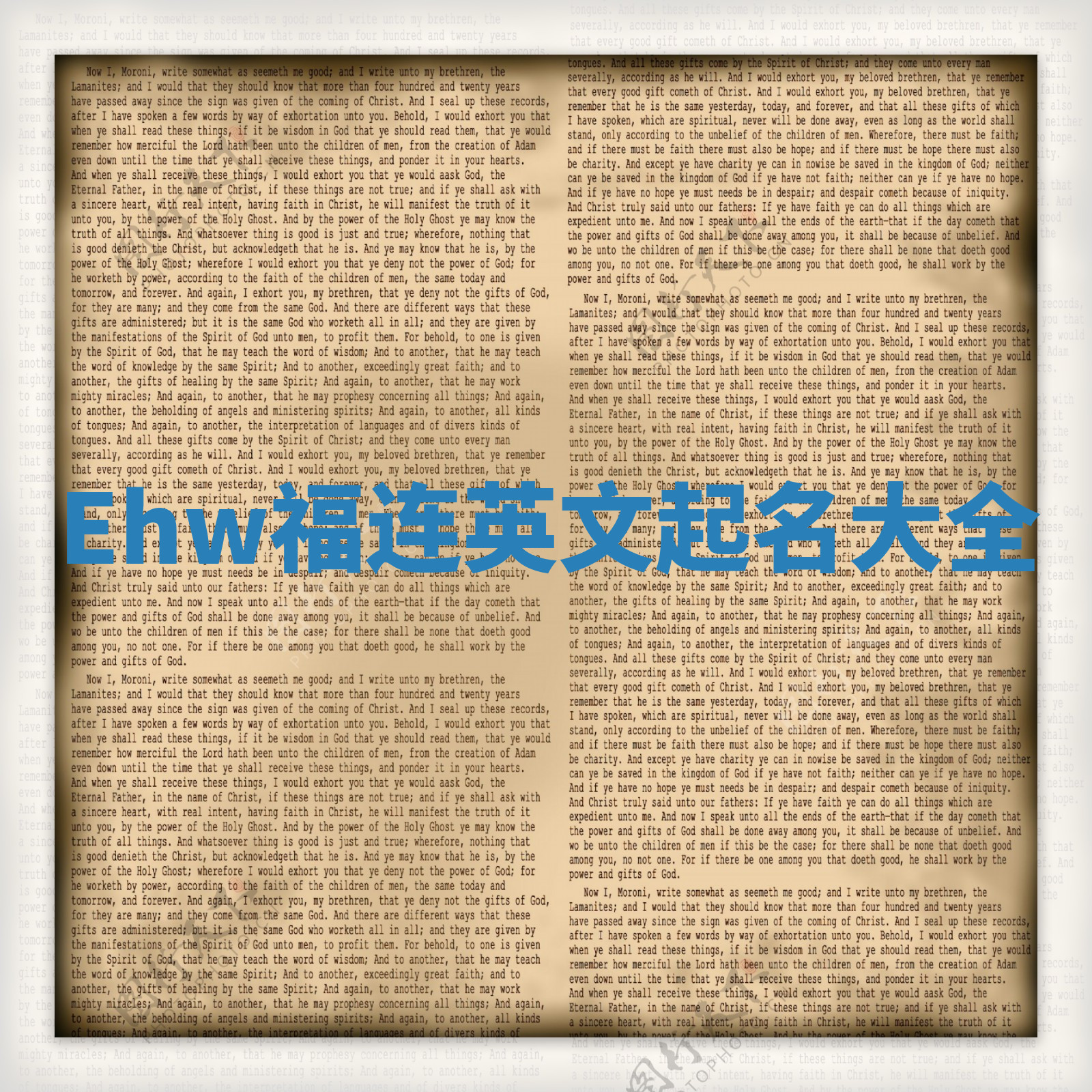 Ehw福连英文起名大全