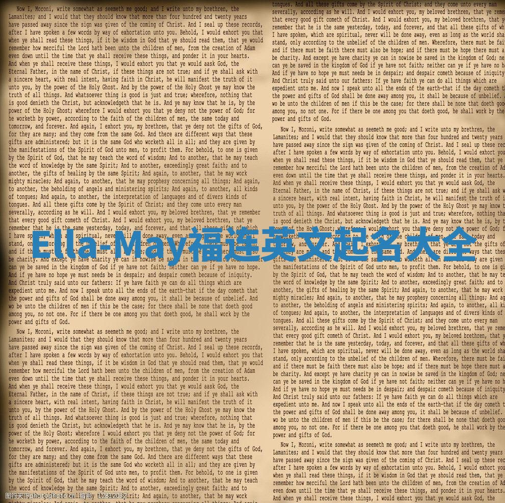 Ella-May福连英文起名大全