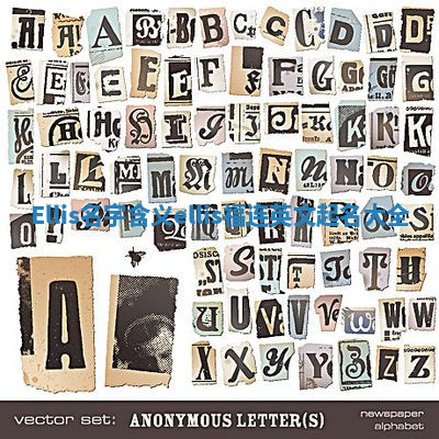 Ellis名字含义_ellis福连英文起名大全