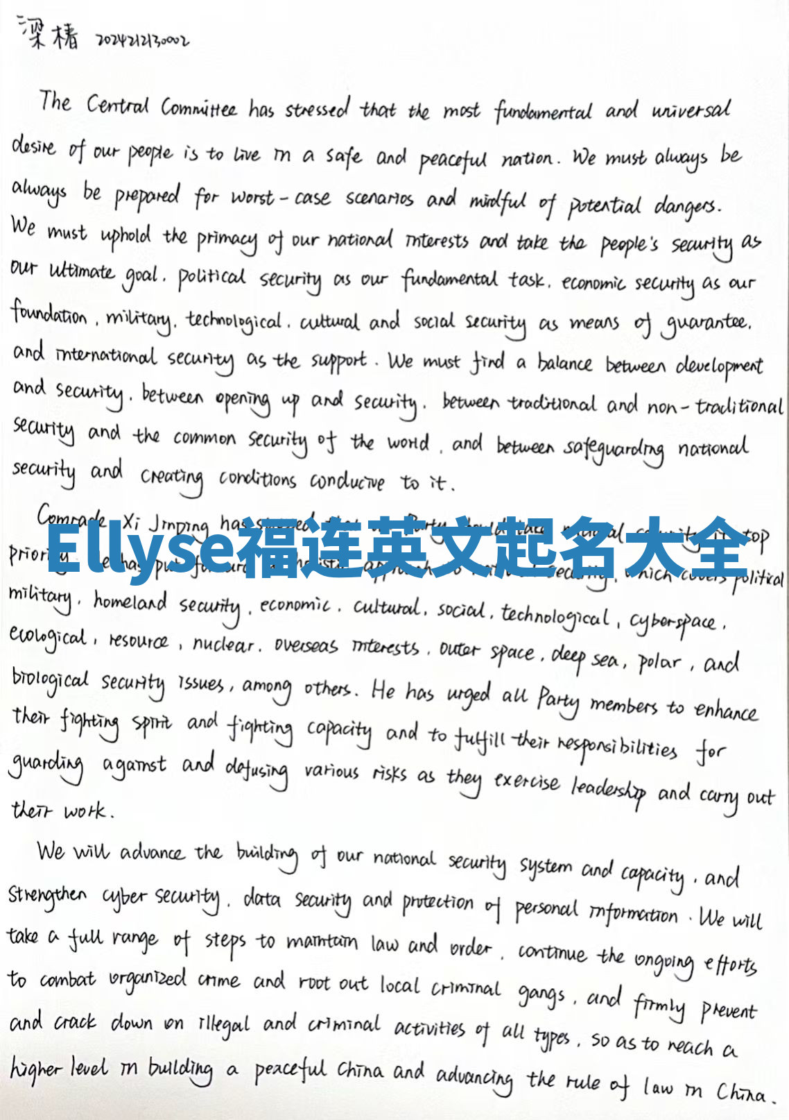 Ellyse福连英文起名大全