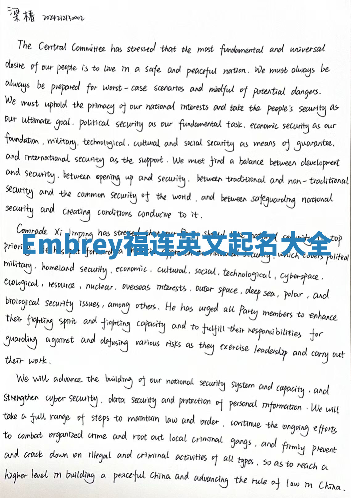 Embrey福连英文起名大全
