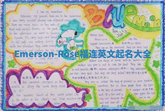 Emerson-Rose福连英文起名大全