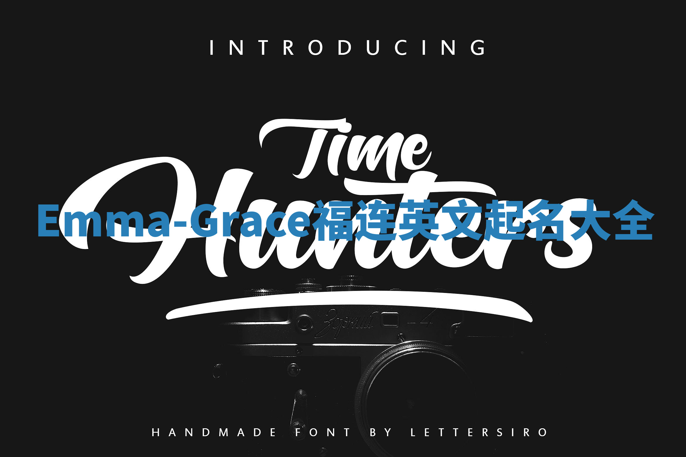 Emma-Grace福连英文起名大全