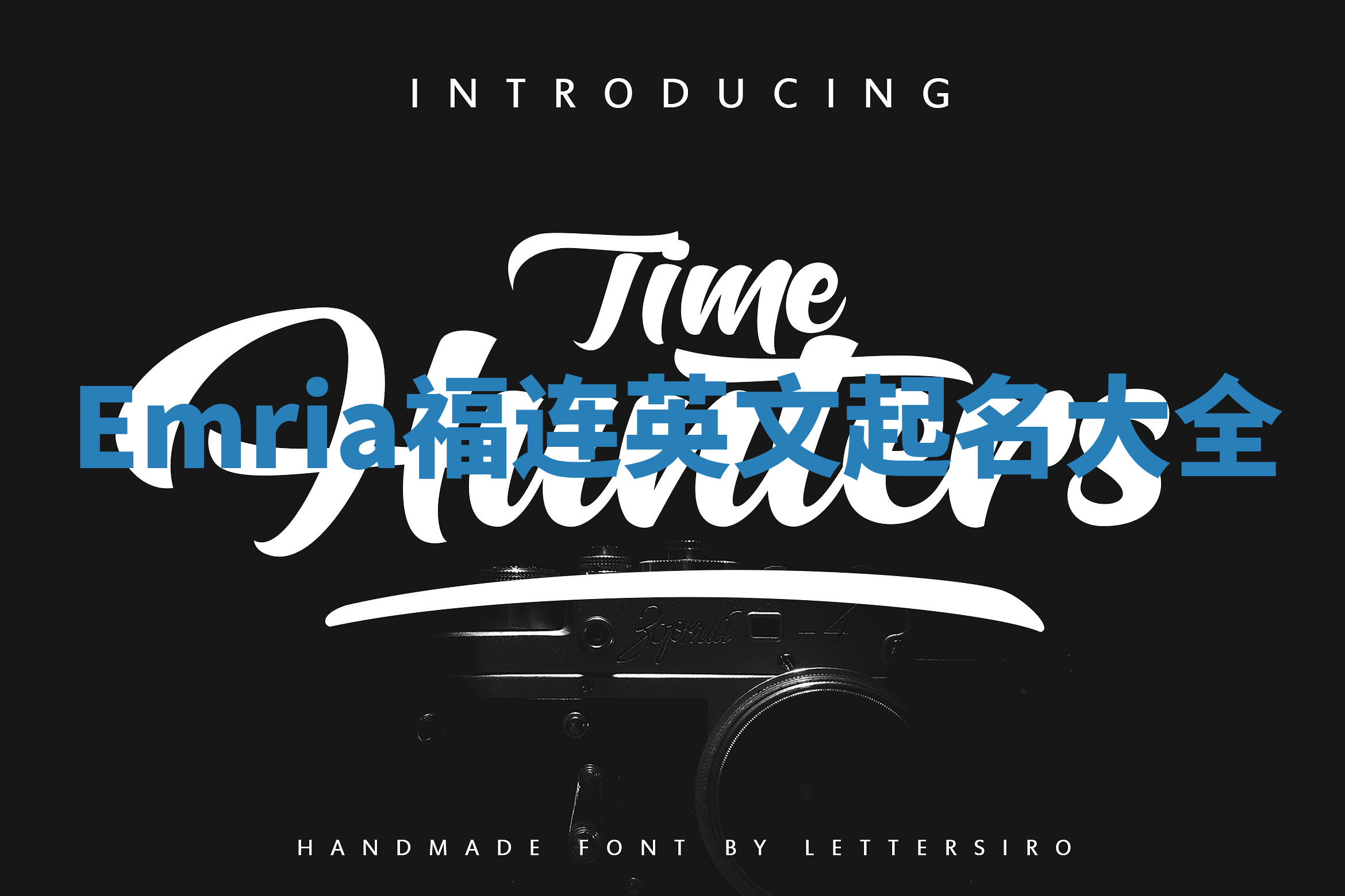 Emria福连英文起名大全