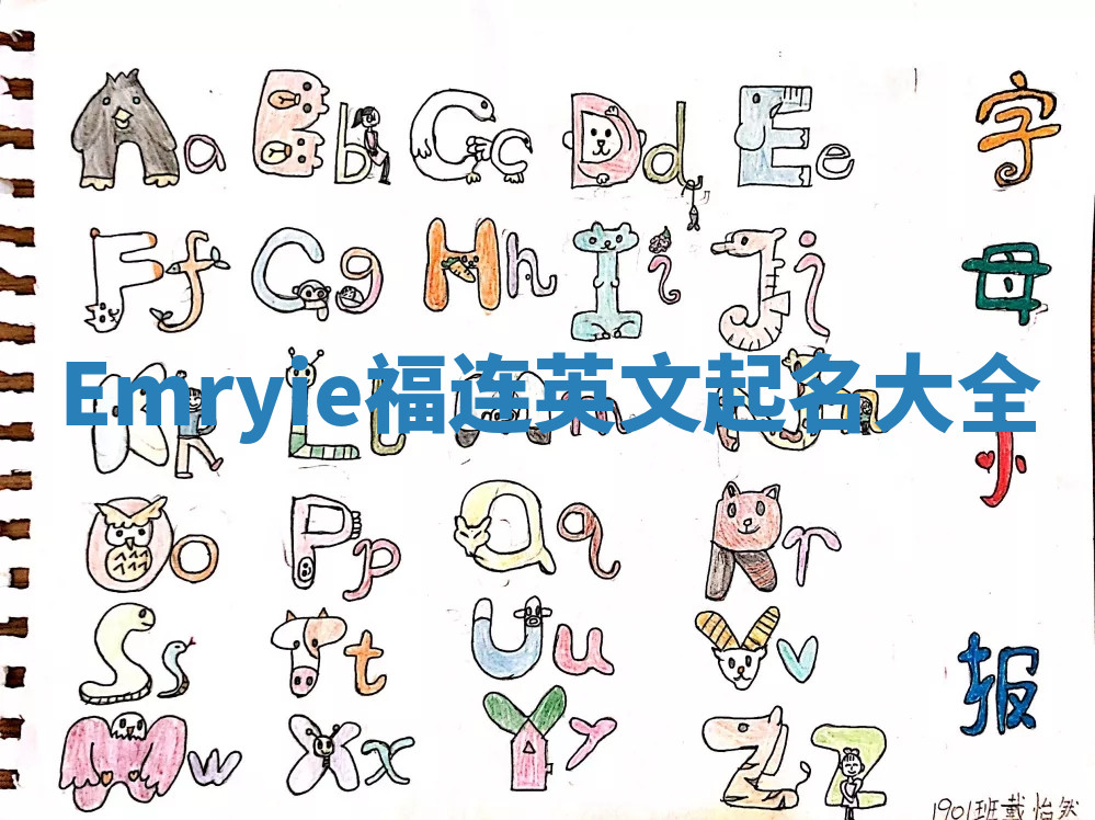Emryie福连英文起名大全