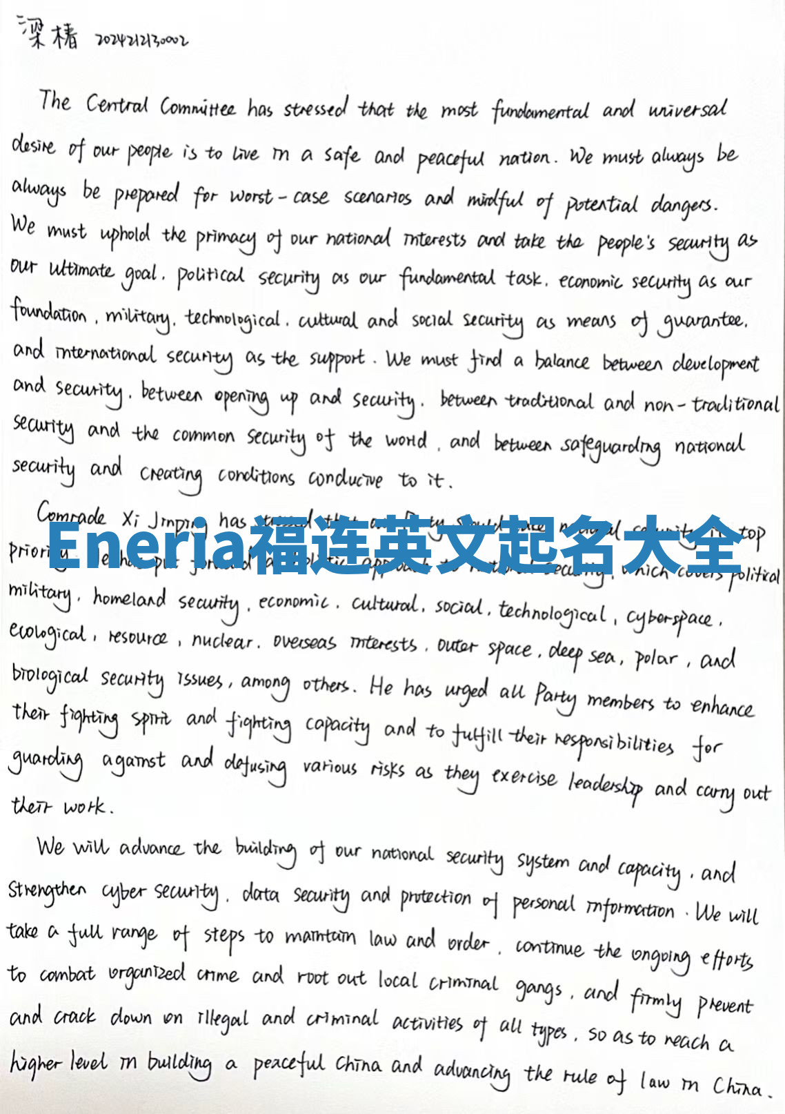 Eneria福连英文起名大全