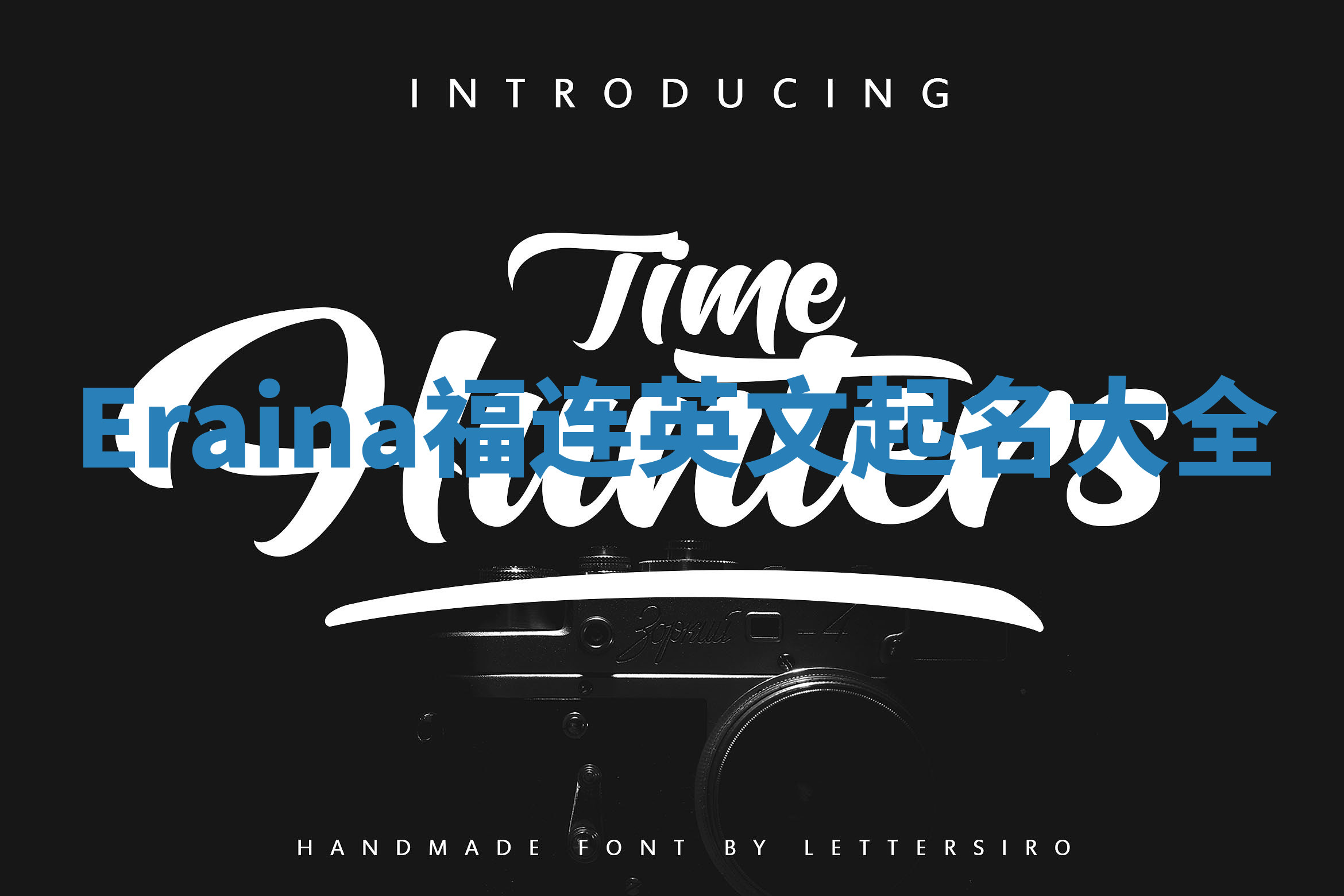 Eraina福连英文起名大全