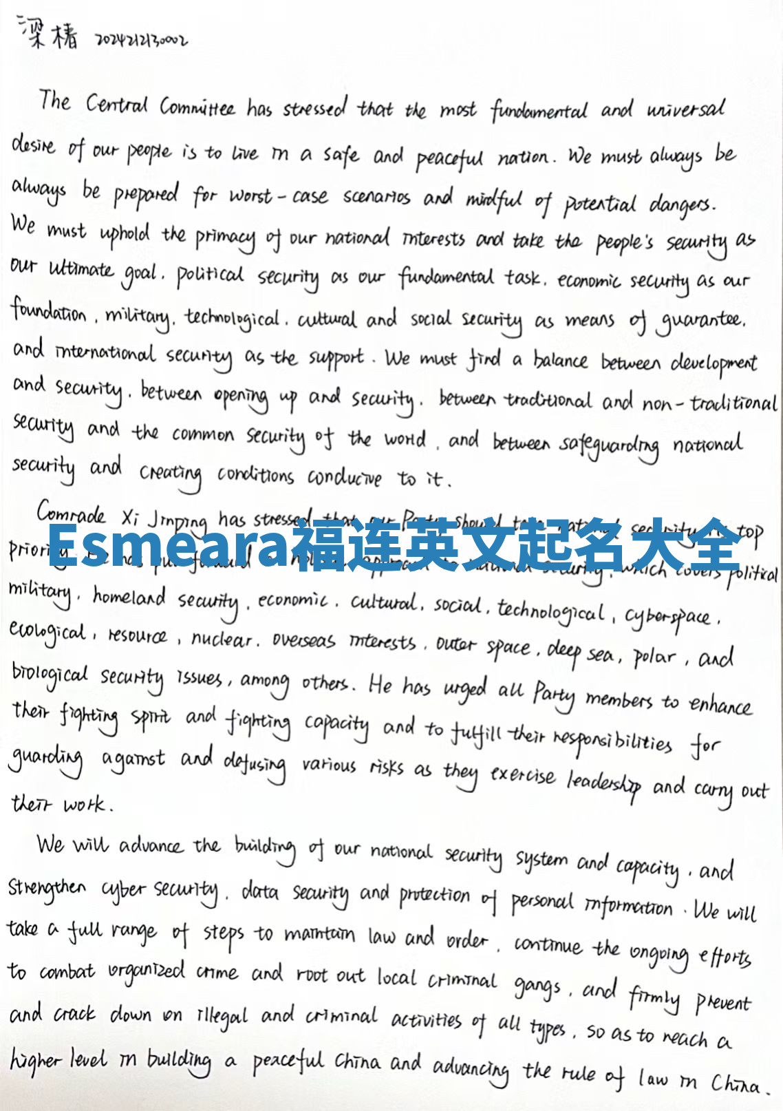 Esmeara福连英文起名大全