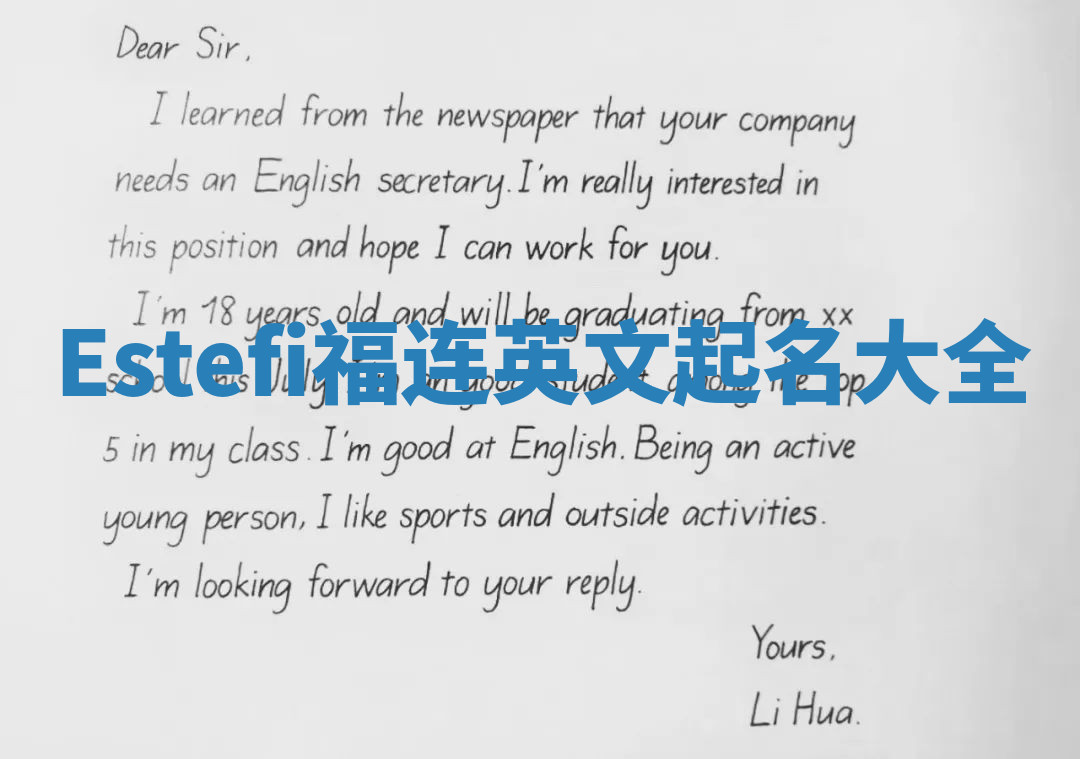 Estefi福连英文起名大全