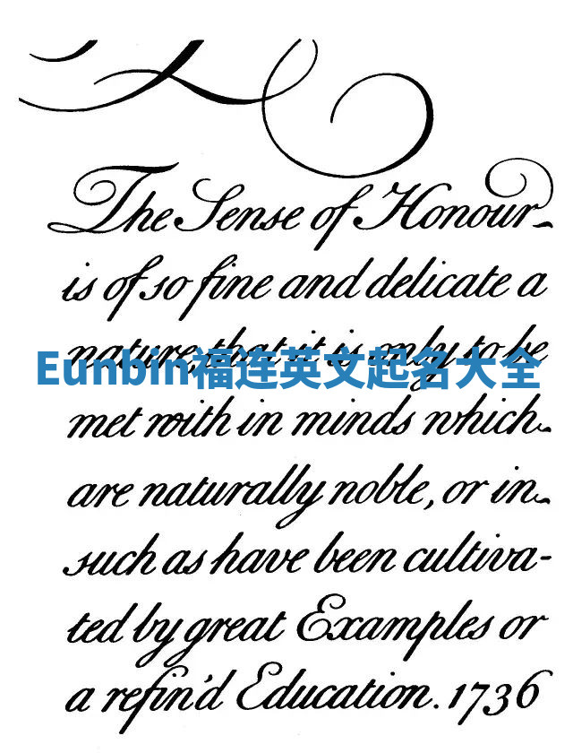 Eunbin福连英文起名大全