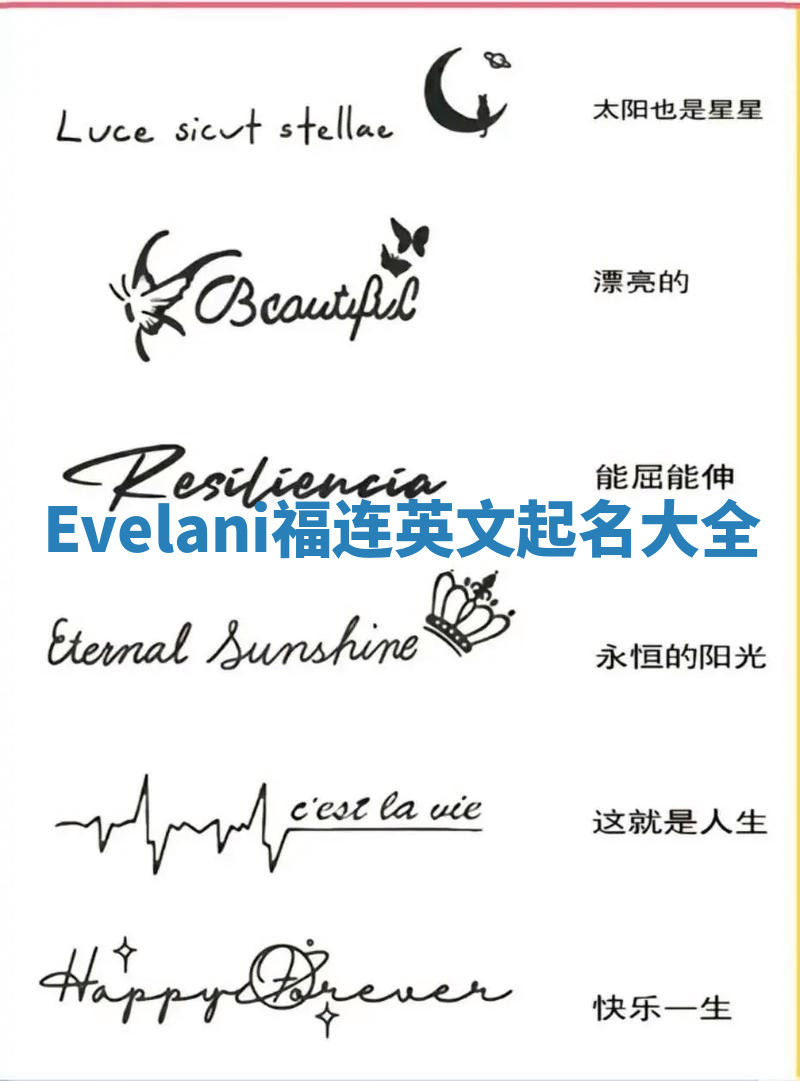Evelani福连英文起名大全