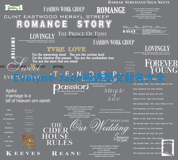 Evelyne-Jade福连英文起名大全