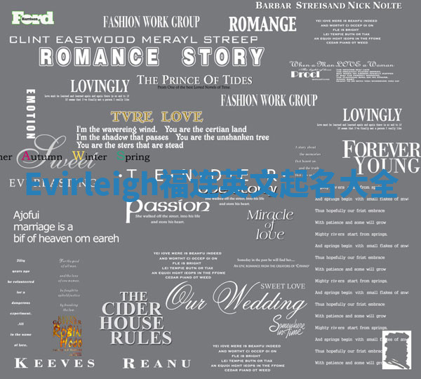 Evirleigh福连英文起名大全