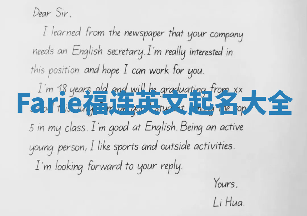 Farie福连英文起名大全