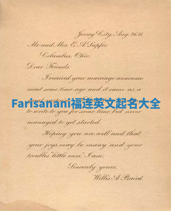 Farisanani福连英文起名大全