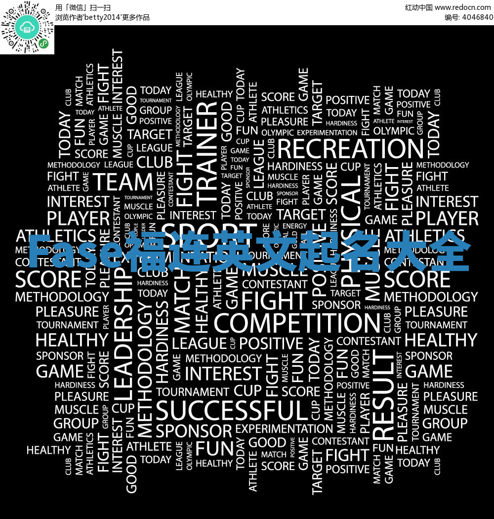 Fase福连英文起名大全