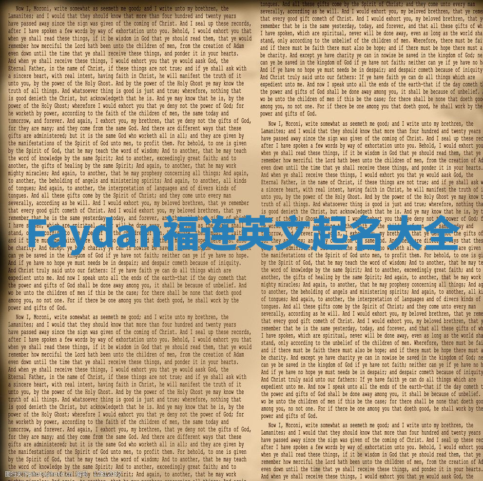 Faydan福连英文起名大全