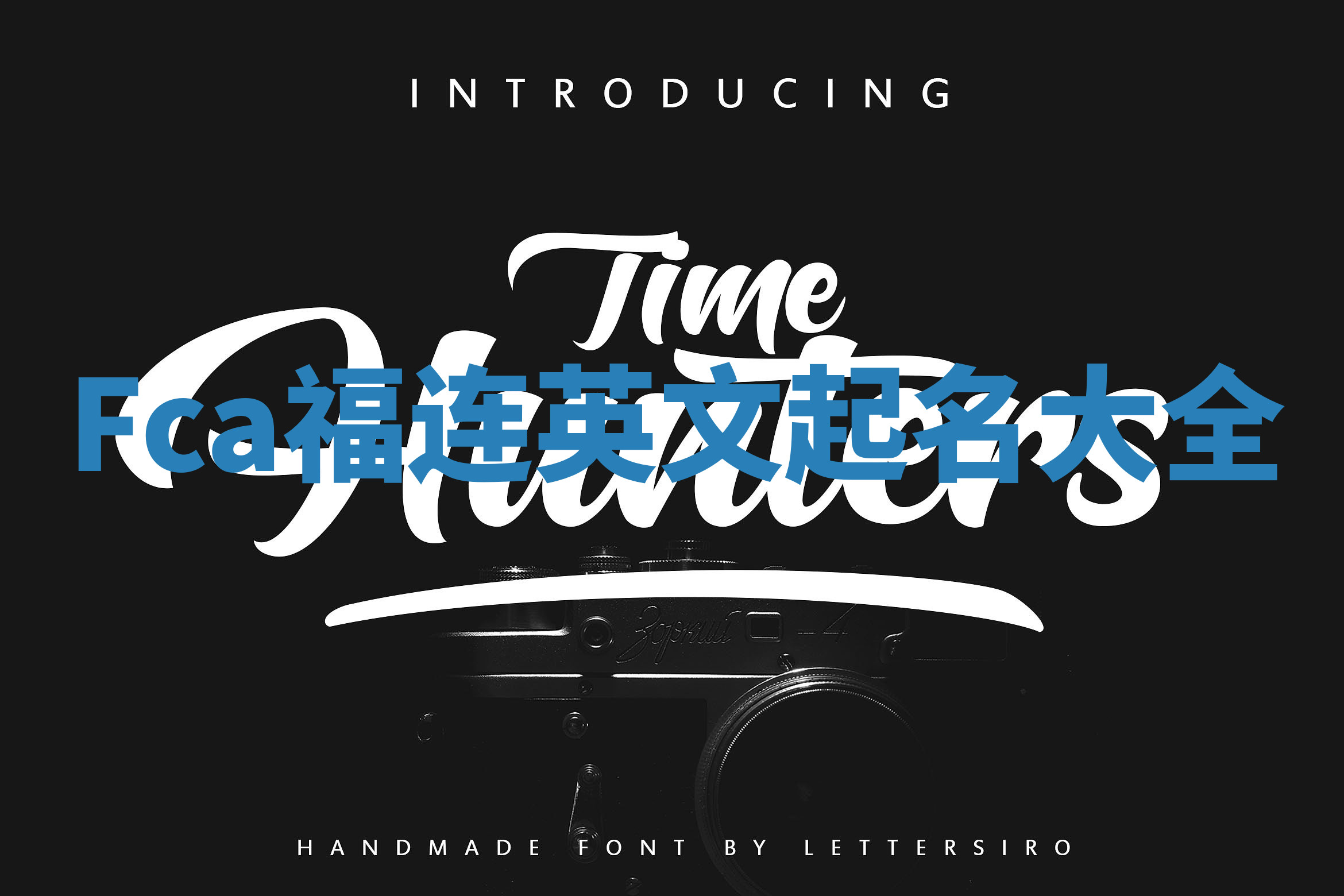 Fca福连英文起名大全