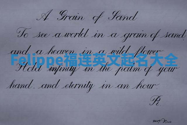 Felippe福连英文起名大全