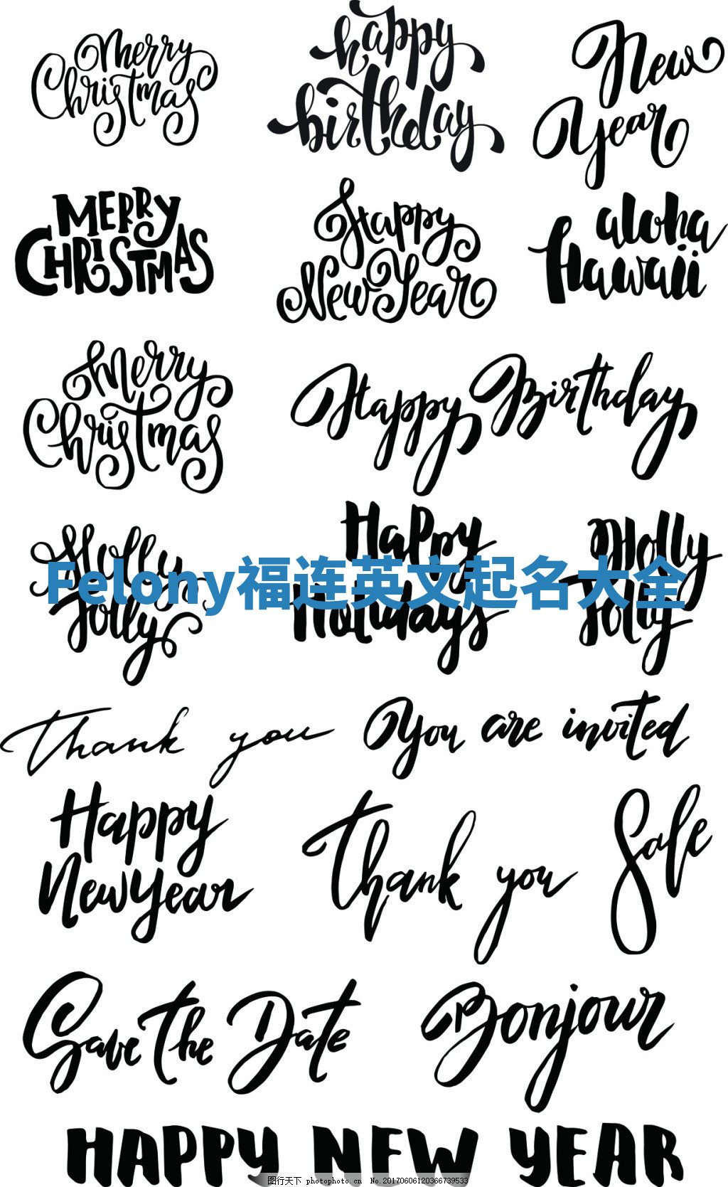 Felony福连英文起名大全