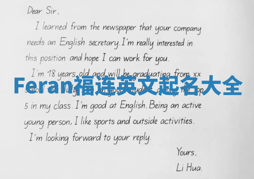 Feran福连英文起名大全