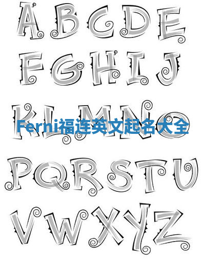 Ferni福连英文起名大全