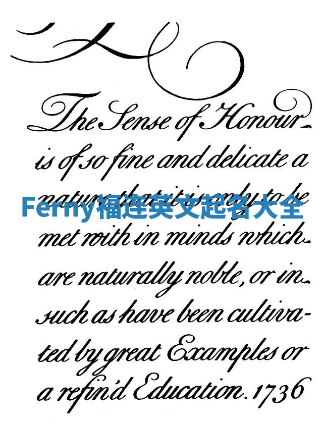 Ferny福连英文起名大全