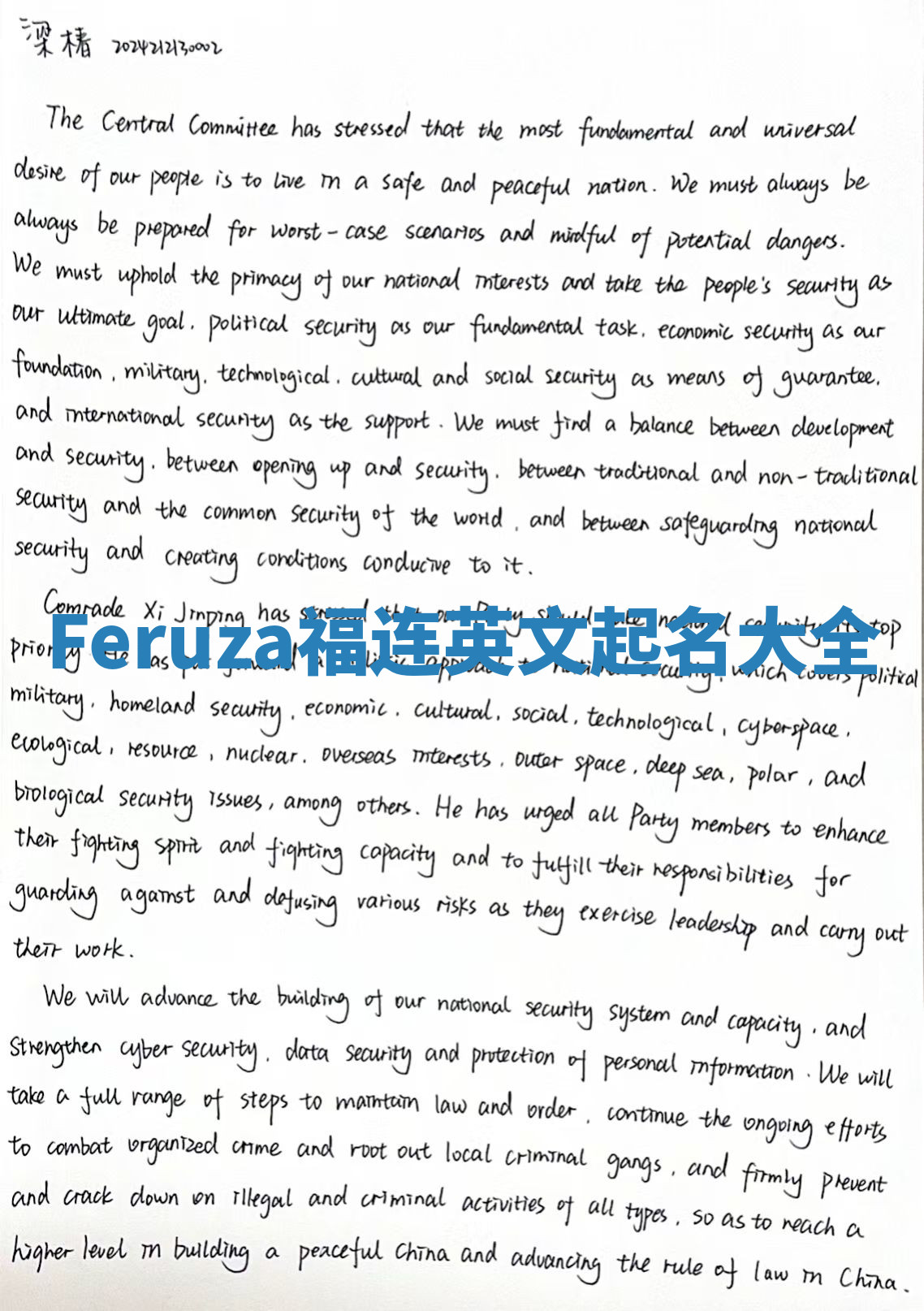 Feruza福连英文起名大全