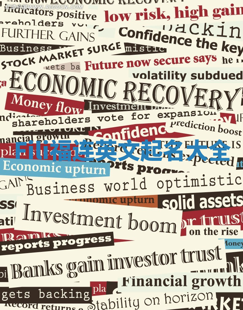 Fili福连英文起名大全