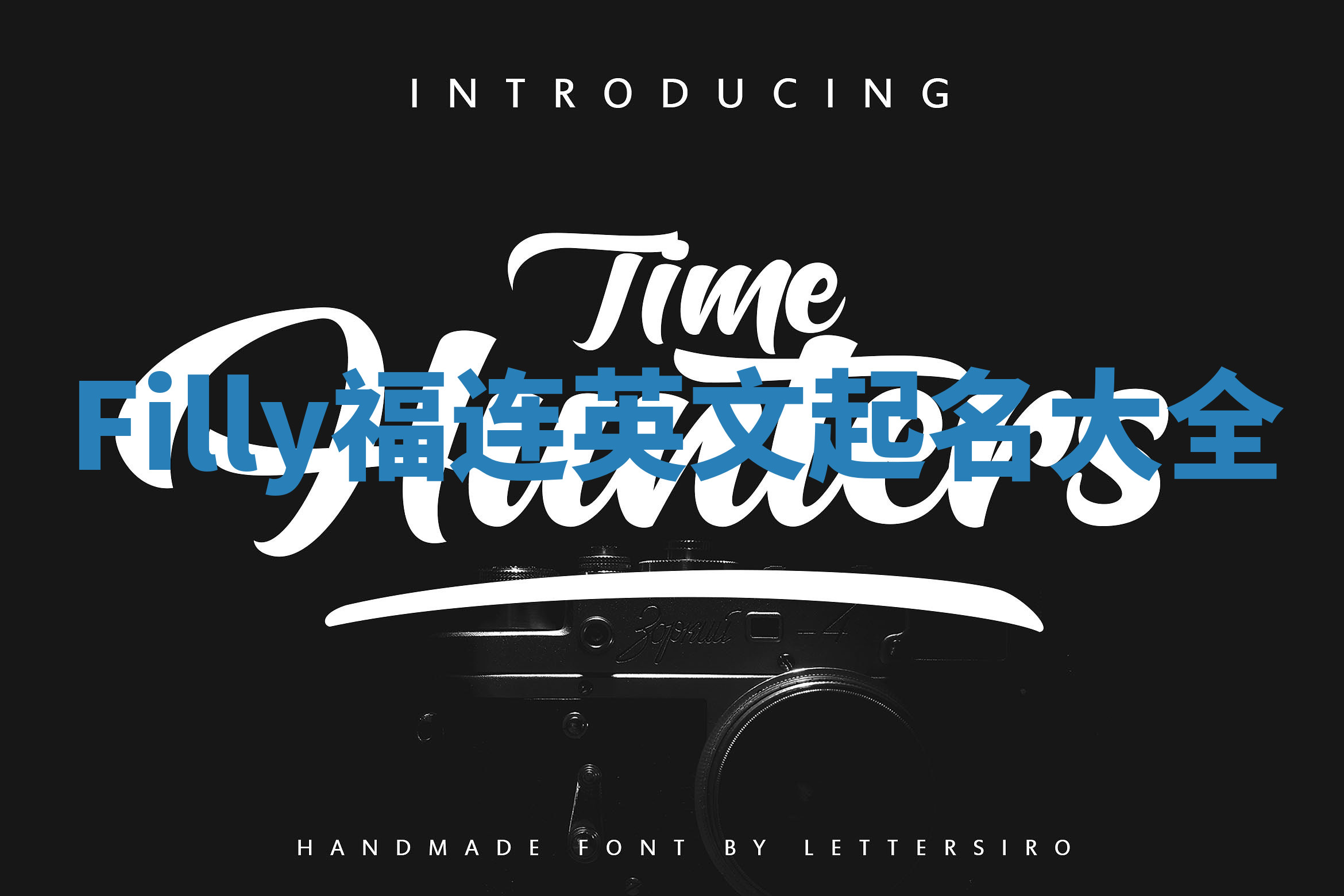 Filly福连英文起名大全