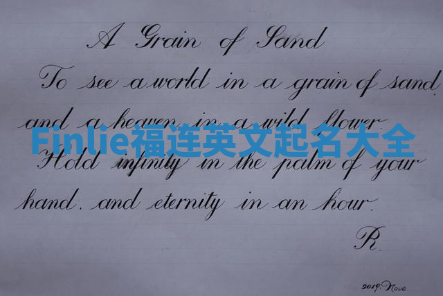 Finlie福连英文起名大全