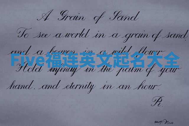 Five福连英文起名大全