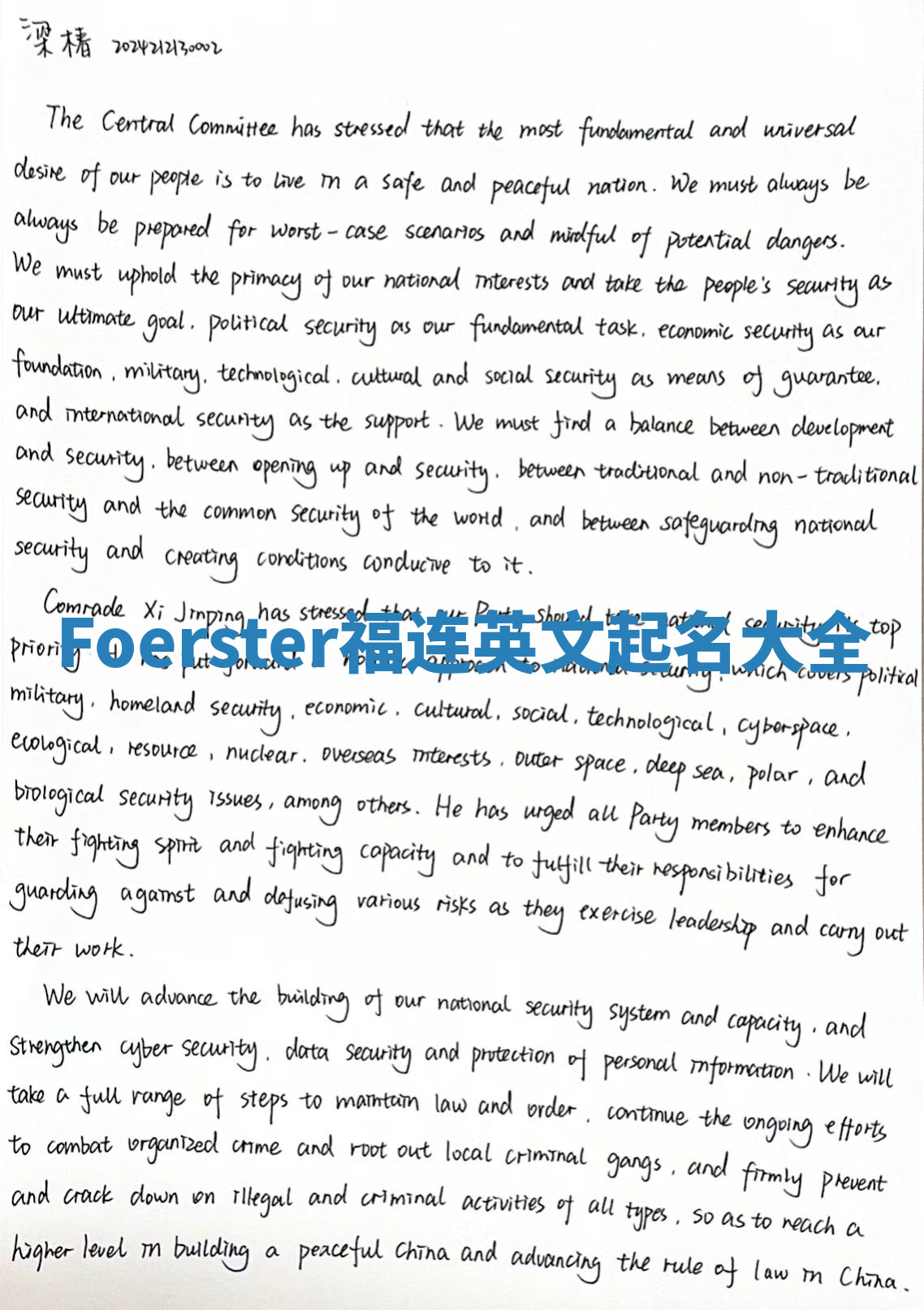 Foerster福连英文起名大全
