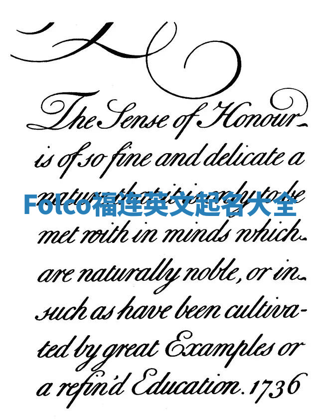 Folco福连英文起名大全