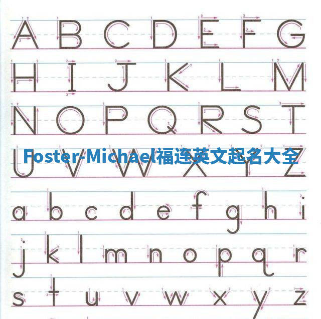 Foster-Michael福连英文起名大全