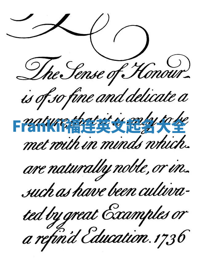 Frankii福连英文起名大全