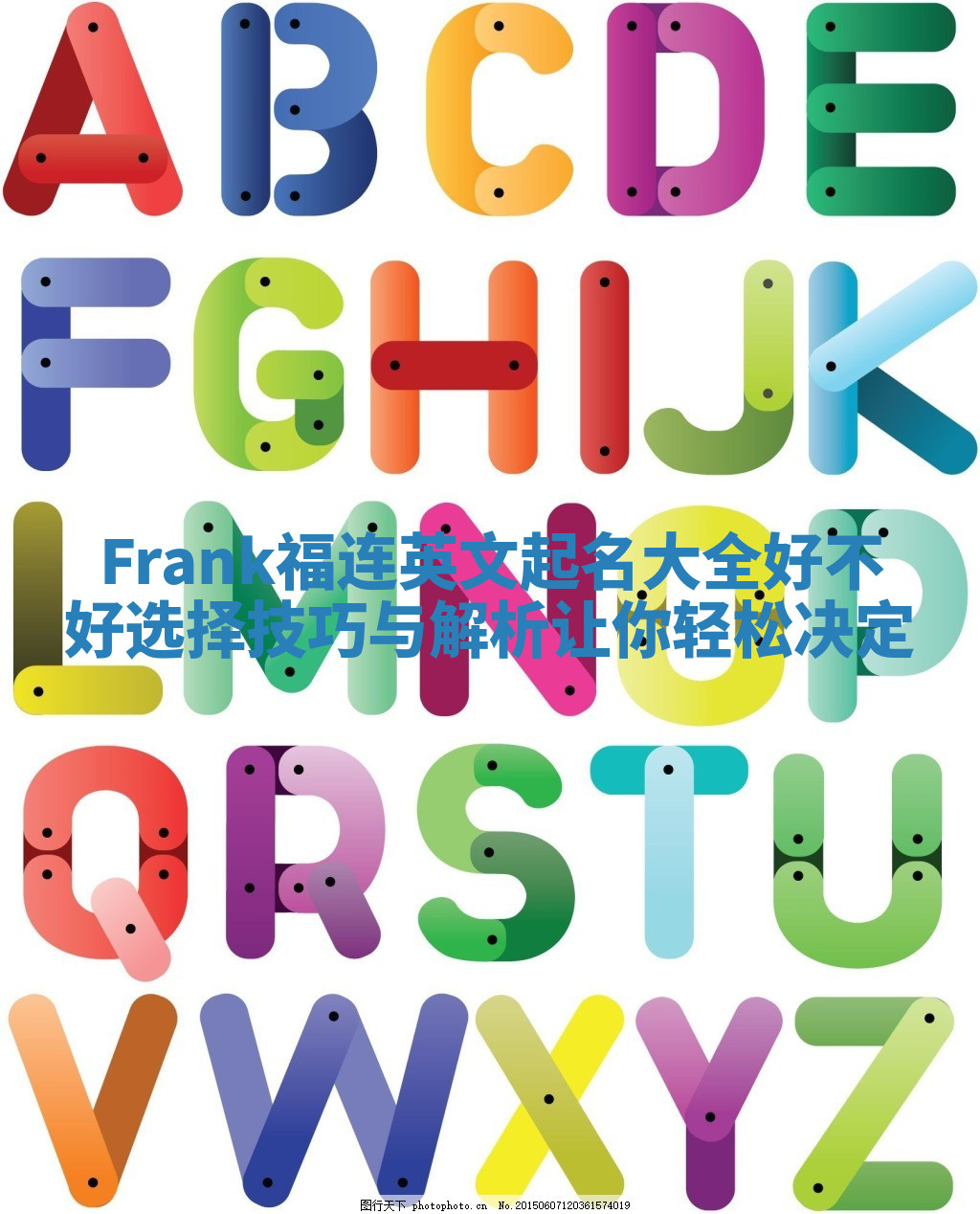 Frank福连英文起名大全好不好选择技巧与解析让你轻松决定