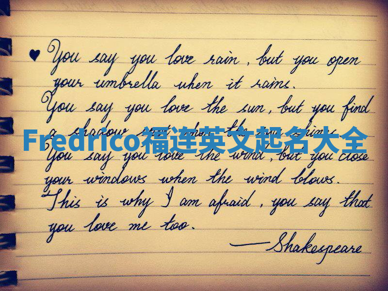 Fredrico福连英文起名大全