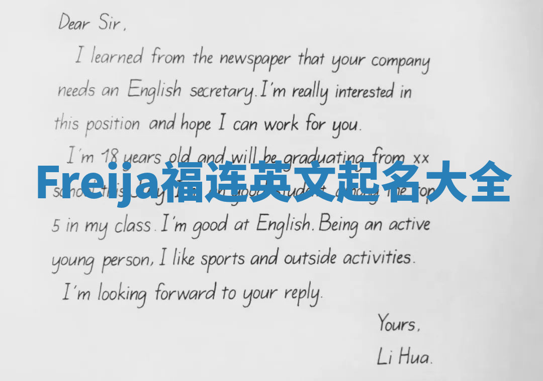 Freija福连英文起名大全