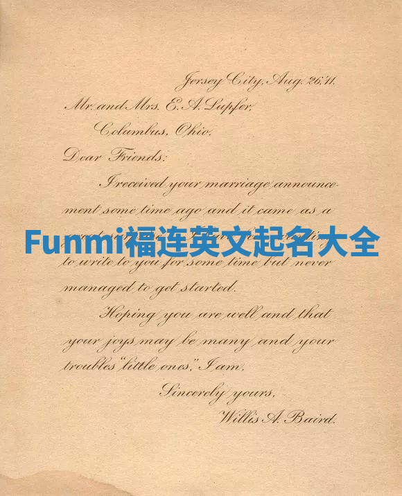 Funmi福连英文起名大全
