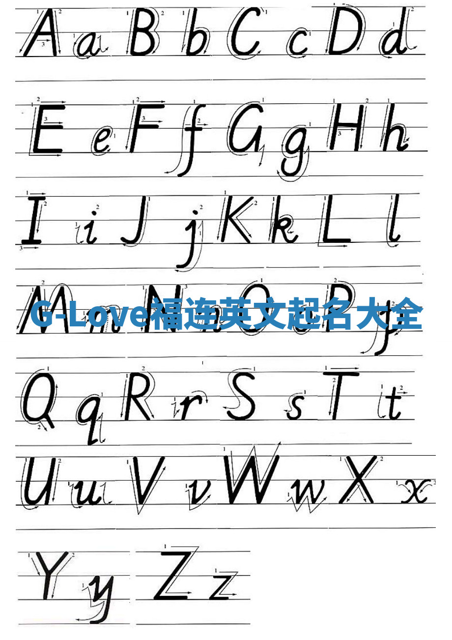 G-Love福连英文起名大全