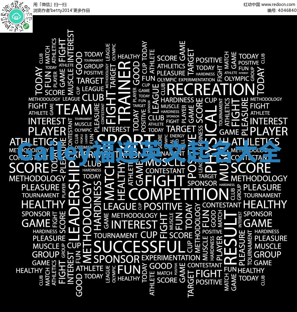 Gailey福连英文起名大全