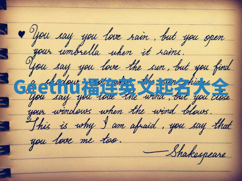 Geethu福连英文起名大全