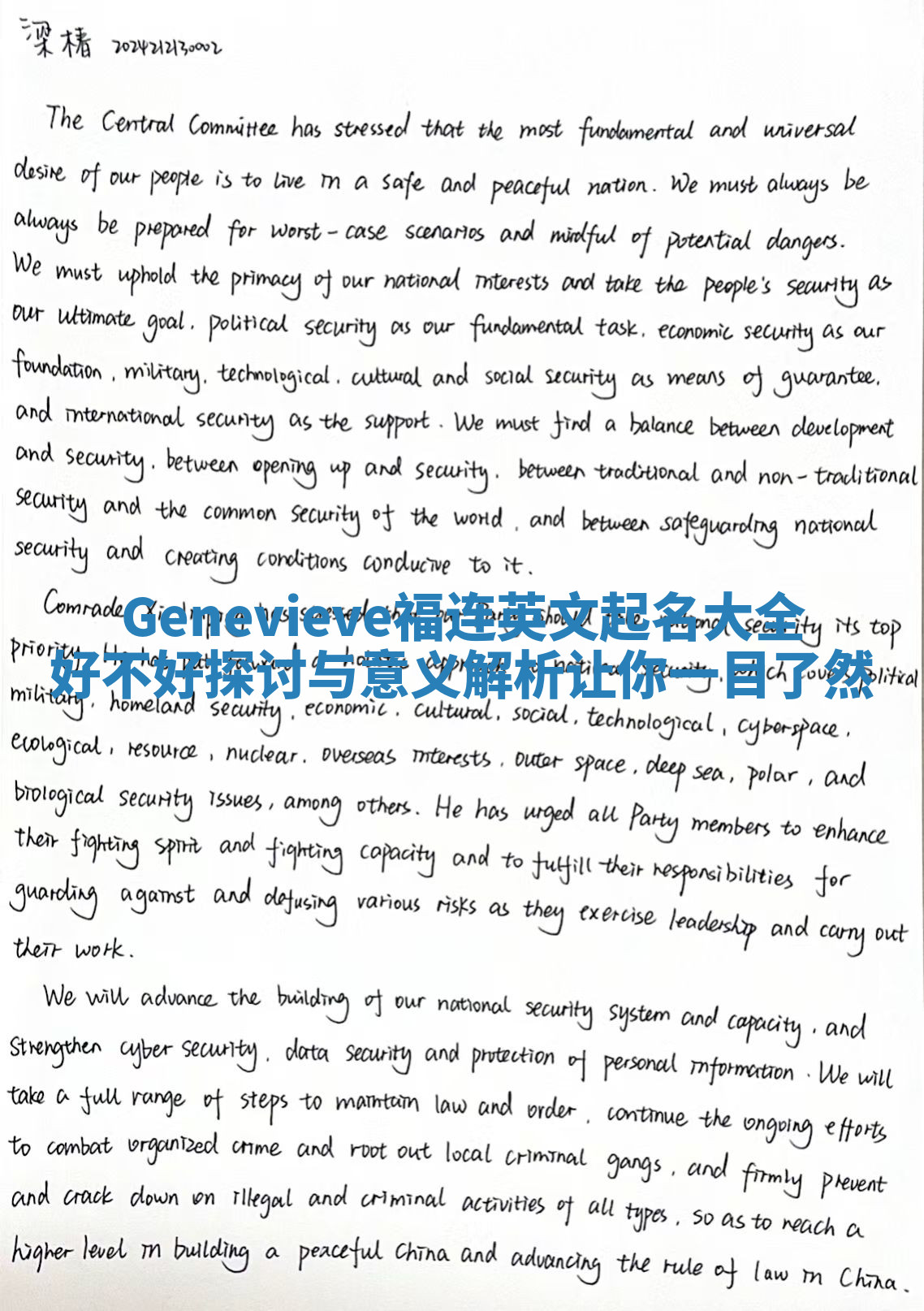 Genevieve福连英文起名大全好不好探讨与意义解析让你一目了然