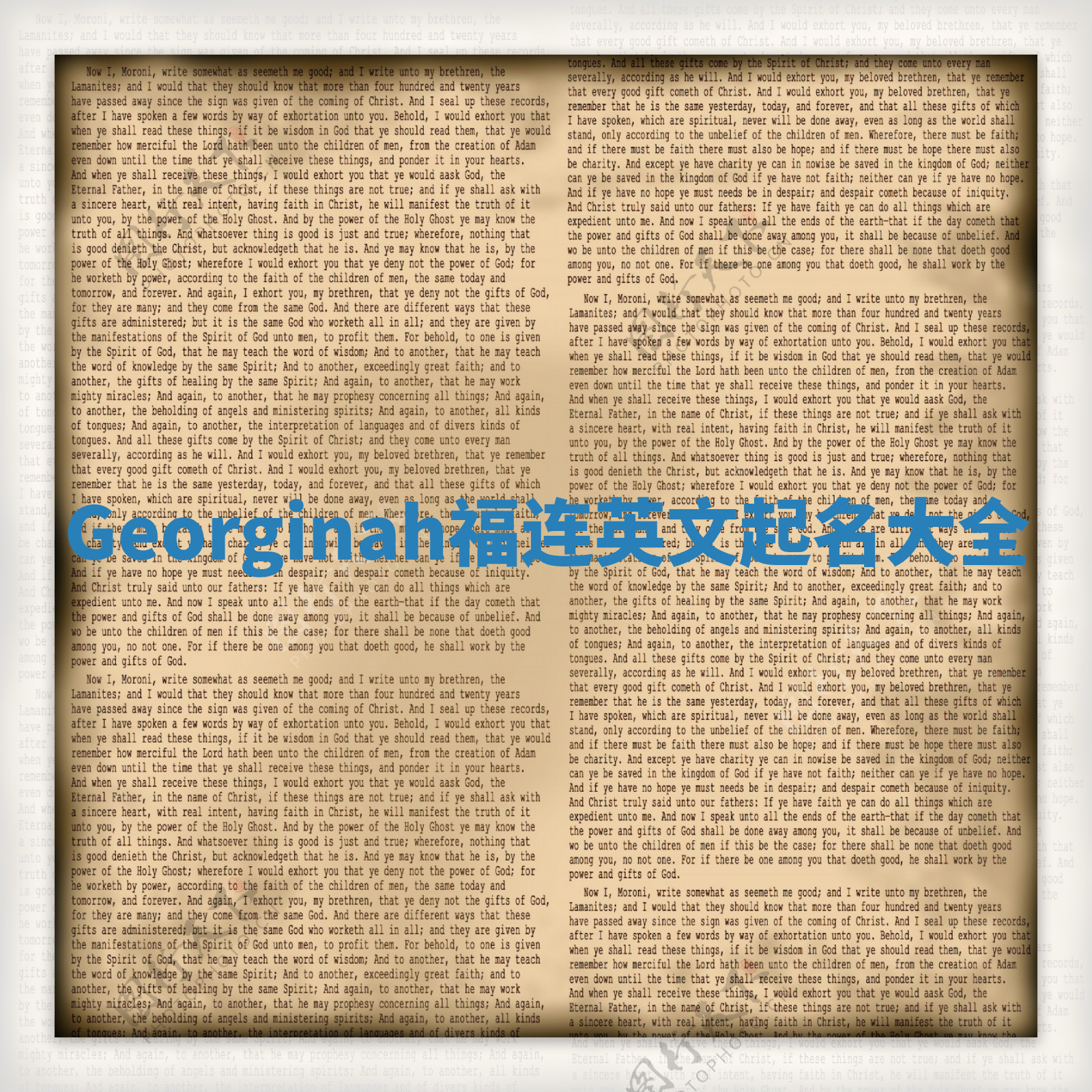 Georginah福连英文起名大全